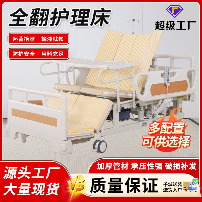 Nursing Home Rehabilitation Care Full-Turn Nursing Bed, Fully Automatic Lifting Nursing Bed, Full-Turn Nursing Bed for Home Use for Paralyzed People Nursing Home Rehabilitation Care Full-Turn Nursing Bed, Fully Automatic Lifting Nursing Bed, Full-Turn Nursing Bed for Home Use for Paralyzed People