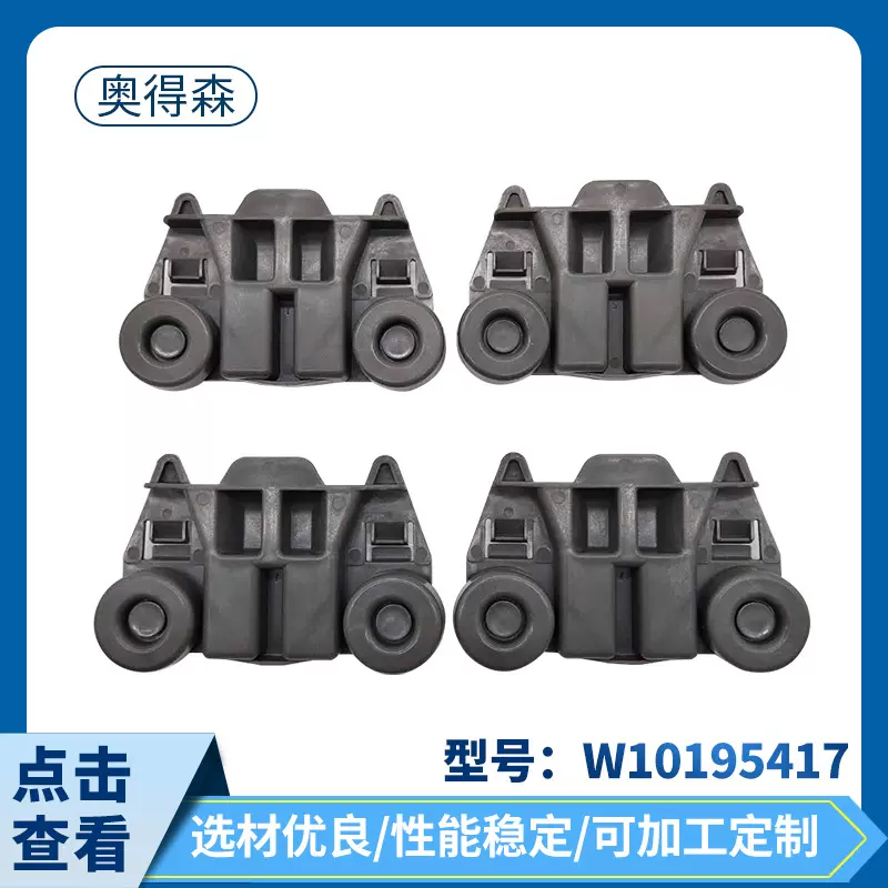 W10195417*4 洗碗机轮子 洗碗机配件批发 家用电器附件配件供应