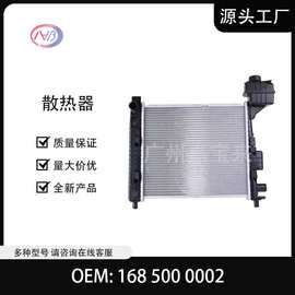 1685000002汽车散热器适用于奔驰