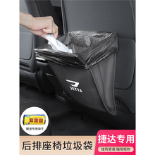 适用捷达VS5 VS7 VA3汽车载垃圾袋桶收纳储物盒座椅防踢垫改装饰