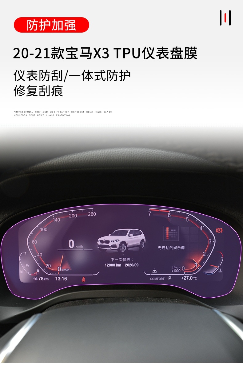 20-21 Bmw X3 Dashboard Car Stickers Interior Modification Accessories Special Car Speed Tpu Transparent Protective Film