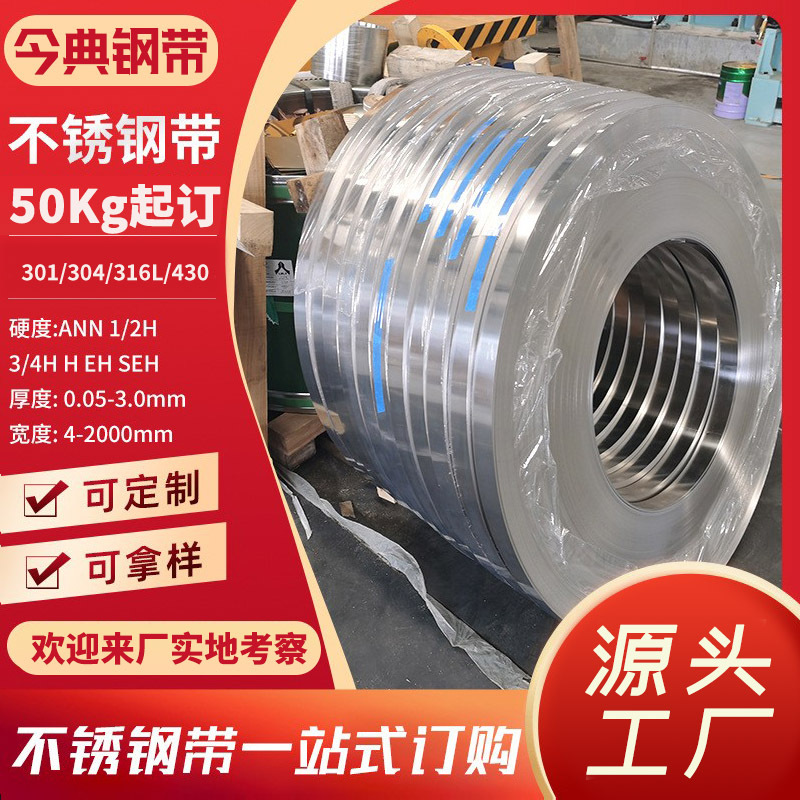 304精密不锈钢带  304 DQ拉伸不锈钢带