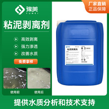 粘泥剥离剂循环水冷却塔中央空调工业水处理粘泥剥离清洗剂厂家