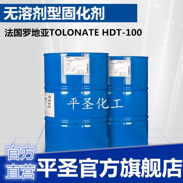 聚氨酯涂料 HDT-100固含固化剂无溶剂型异氰酸酯