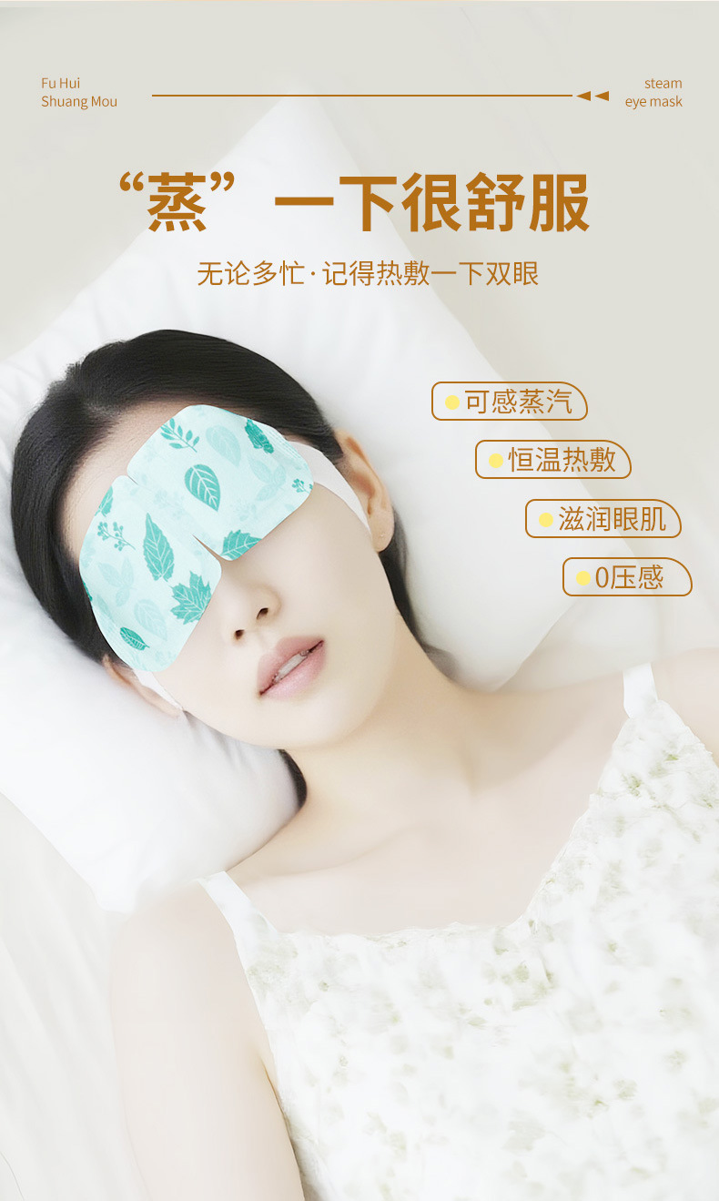 Mugwort Steam Eye Mask Warm Compress Gift Box 5 Sachets per Box Herbal Eye Care overview