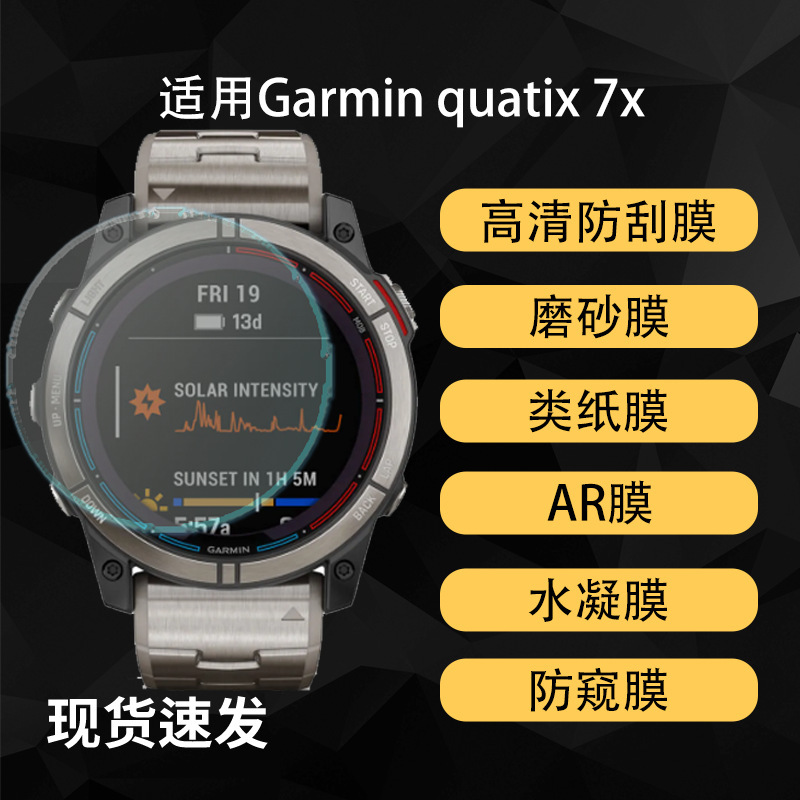 Suitable for Garmin Quatix 7X Watch Screen Film, High-Definition Hydrogel Soft Film, Explosion-Proof Tempered Film, Anti-Peep Matte Film Suitable for Garmin Quatix 7X Watch Screen Film, High-Definition Hydrogel Soft Film, Explosion-Proof Tempered Film, Anti-Peep Matte Film