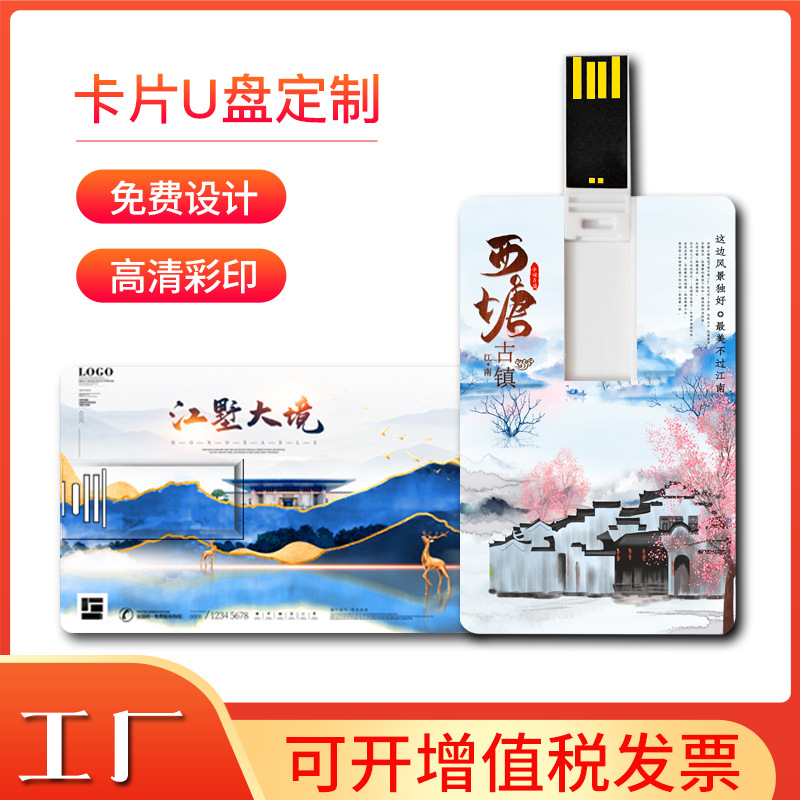 厂家批发 企业校园婚庆礼品名片优盘定做创意16g32g 卡片u盘定制