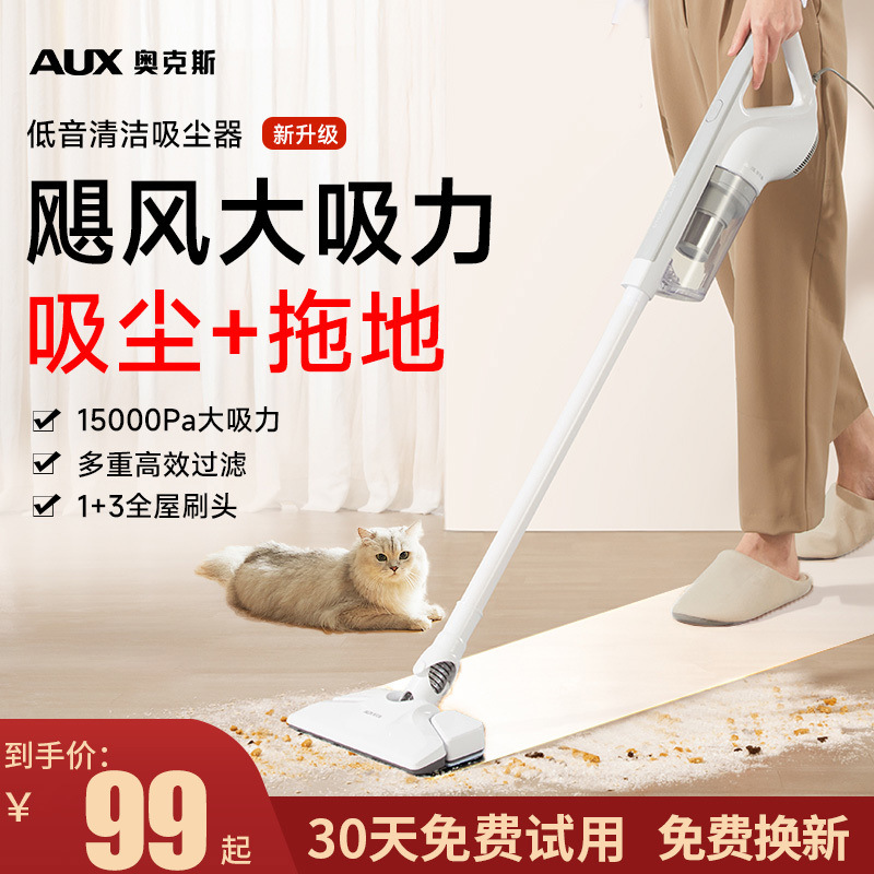 奥克斯吸尘器家用大吸力小型超强力低噪音吸拖一体手持宠物吸尘机