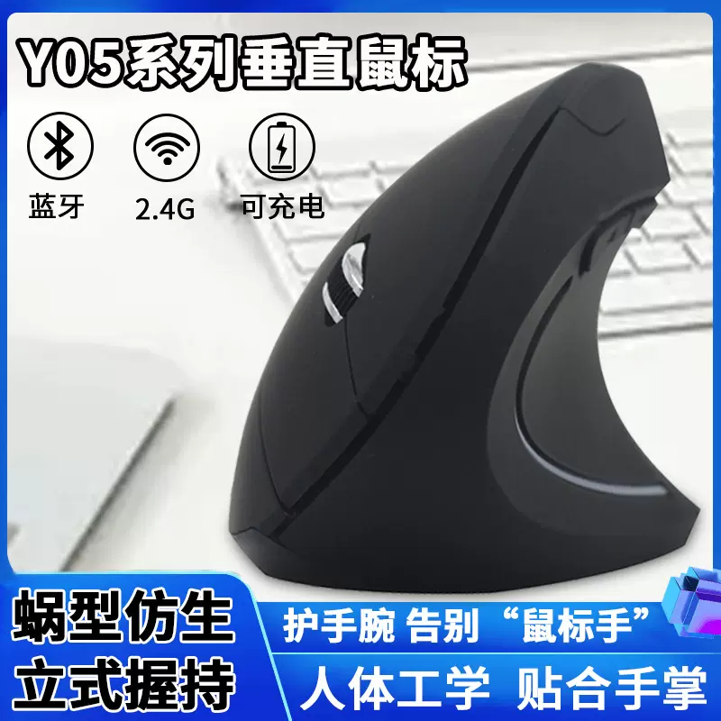 可充电无线垂直鼠标 笔记本台式机人体工学双模静音蓝牙鼠标批发