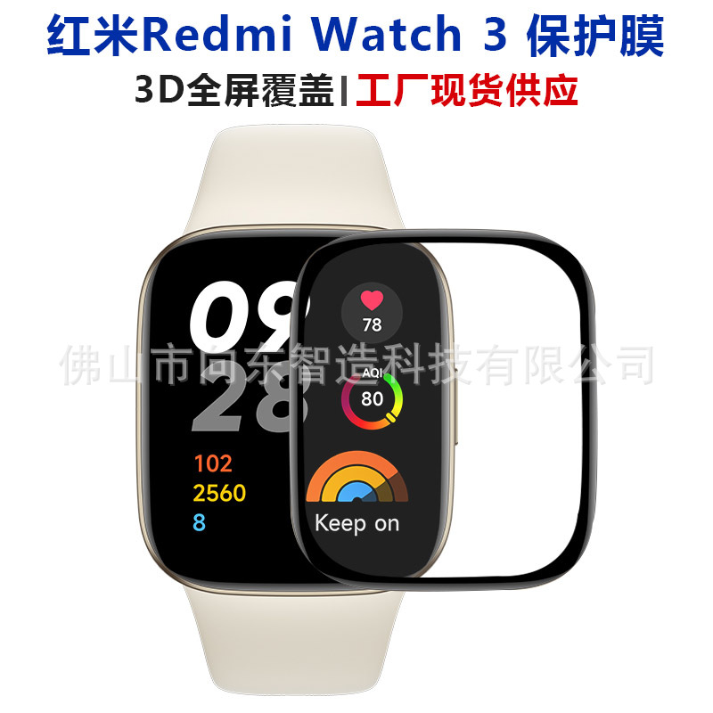 适用Redmi Watch 3膜红米手表3保护膜3D全屏手表膜曲面复合膜贴膜