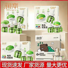 润本蚊香液电热蚊香液润本驱蚊液防蚊液套装室内驱蚊液蚊香液批发