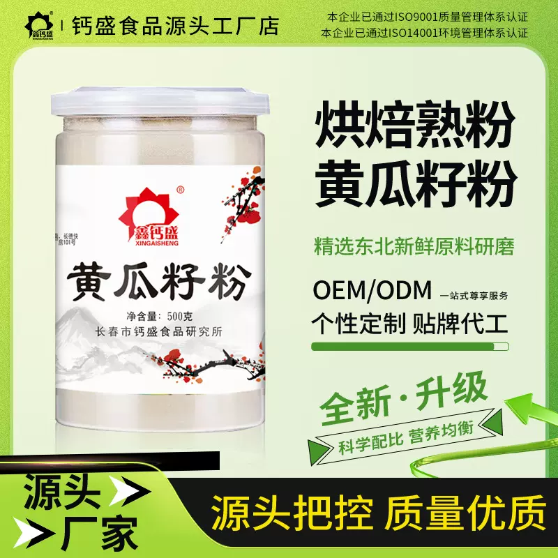 鑫钙盛黄瓜籽粉500g/罐冲剂饮品泡水代餐粉熟粉厂家批发营养