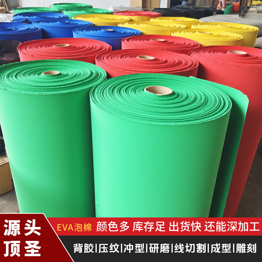 黑色eva泡棉白色eva切片65度75度80硬度箱包片热压定型泡沫片材