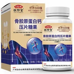 白雲山京秀堂製薬 コラーゲンカルシウムプレス錠 無糖タイプ 60カプセル入り
