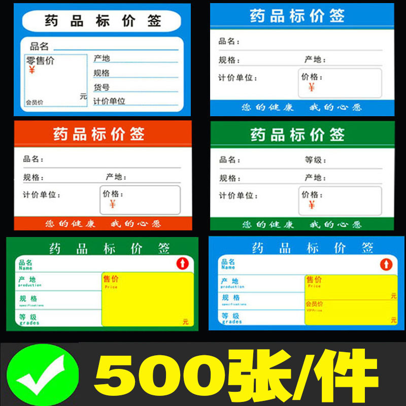 药品标价签药店货架专用价格牌中药西药价钱贴纸药房展示牌标价牌
