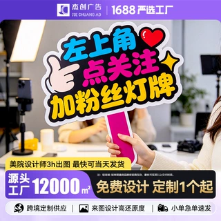 定制KT板异形手举牌直播间氛围展示牌道具网红引导下单提示手举板