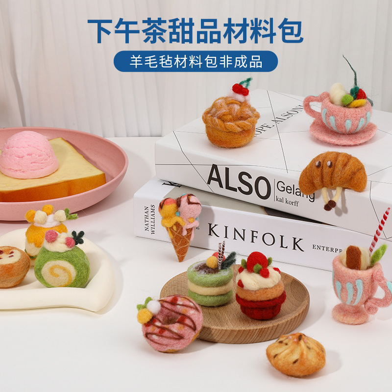 新商品のウールフェルトの午後のお茶のデザートシリーズの材料はケーキのビスケットのアイスクリームを包んで自作してデザートの模型をシミュレーションします。|undefined