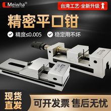 台湾梅华QGG平口钳小型磨床机用十字批士手动虎钳2356寸台垒德株