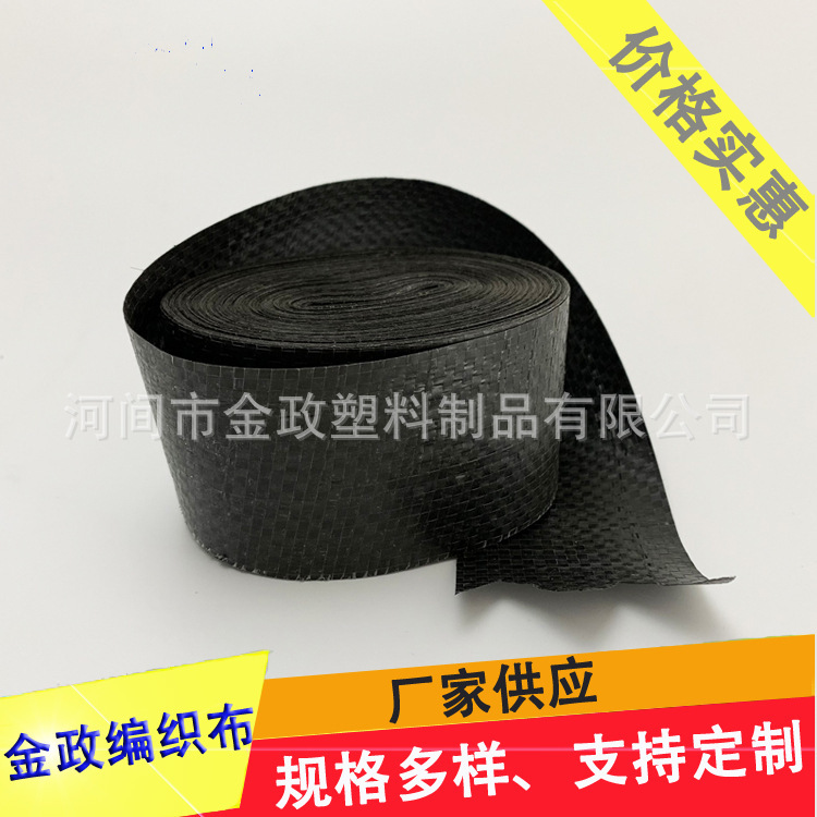 黑色单层编织蛇皮卷 建筑型材普通缠绕带 厂家批发编织布