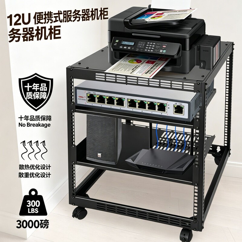 Cabinet Storage Rack, Open-Type Audio Cabinet Rack, Mobile Switch Server Rack, Home Network Cabinet Rack