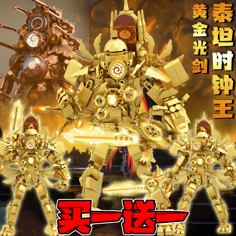 泰坦时钟人2.0升级剑回归乐le高太太石中人马桶人监控人积木玩具