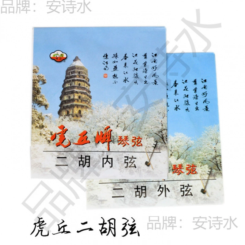 Suzhou Tiger Hill Erhu Strings Внутренняя струна Набор внешних струн (внутренняя струна + внешняя струна) Профессиональная стальная проволока Аксессуары для струн Erhu