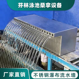 不锈钢水幕墙流水墙水帘户外水池设备瀑布泳池出水口波光水幕