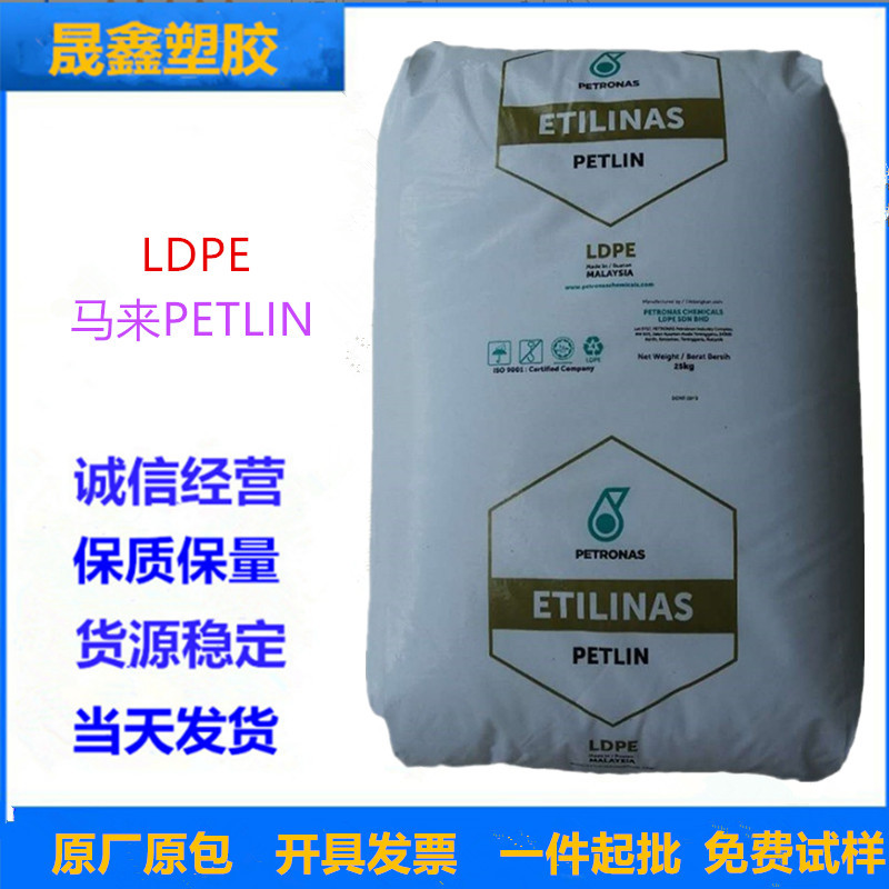 LDPE 马来PETLIN C150Y 薄膜级 透明级 吹膜 挤出 高光滑