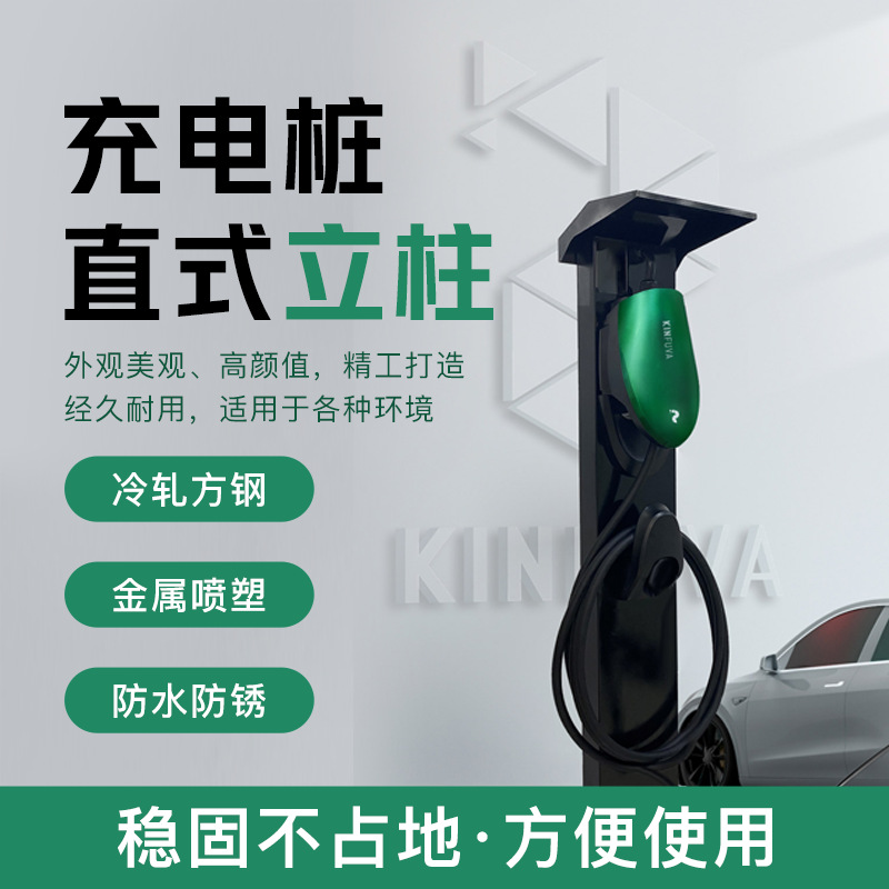 防水防锈直式充电桩立柱多用途不占地电动车充电柱充电桩立柱