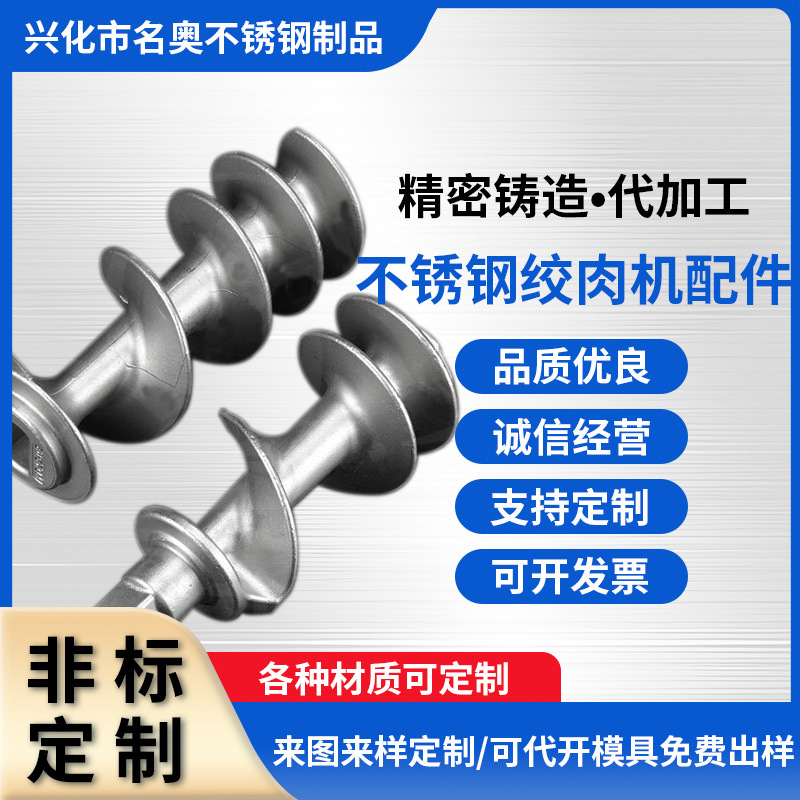 不锈钢绞肉机配件灌肠机电动绞肉机配件精密铸造加工可定 制加工