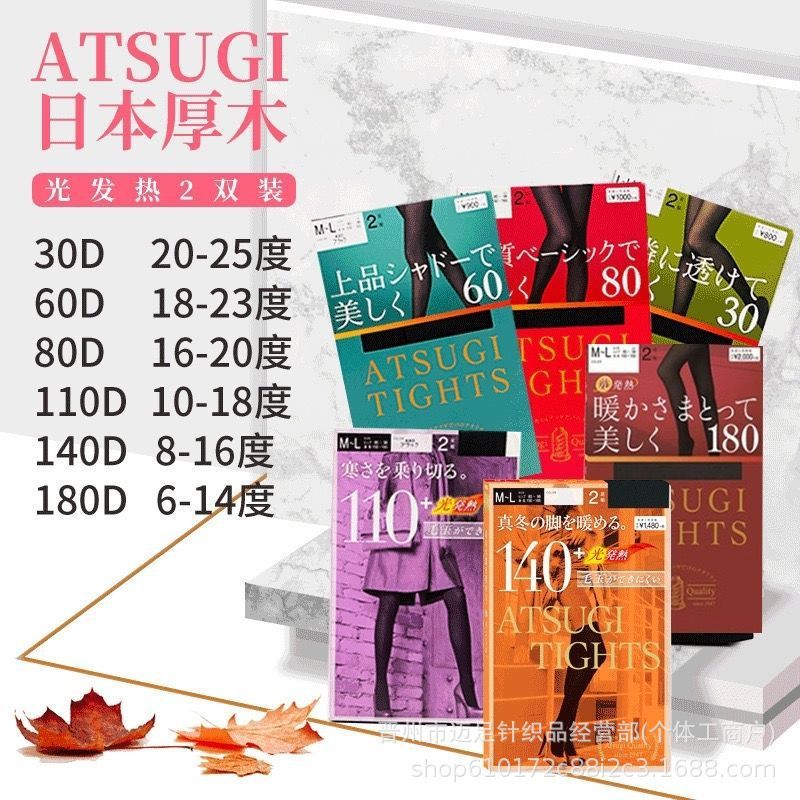 日本ATSUGII厚木二足のレギンスの発熱ビロードのストッキングはとても美しいです。|undefined