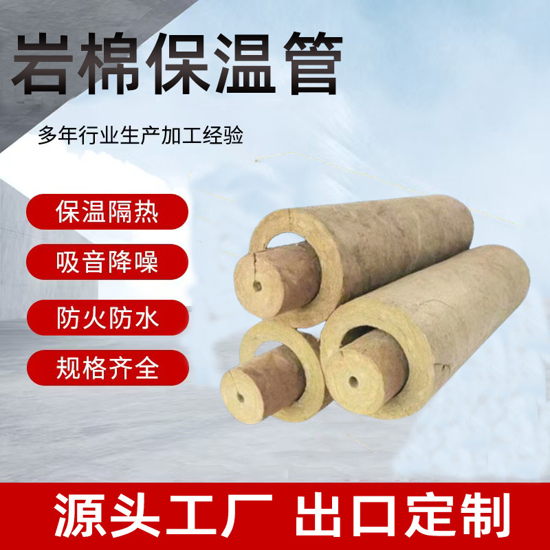 Aluminum Foil Rockwool Insulation Pipe Light Sound-Absorbing Waterproof Fireproof Heat Insulation Rockwool Tube Shell Hydrophobic Rockwool Pipe 50mm