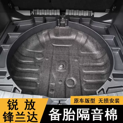 Suitable for Toyota Fortuner, Corolla, and Rav4 Trunk Soundproofing Cotton, Spare Tire Pit Cotton, Spare Tire Shockproofing Cotton