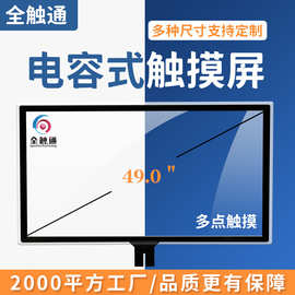 厂家直销 全触通一体机触摸屏排队机智能机触摸屏49寸电容屏