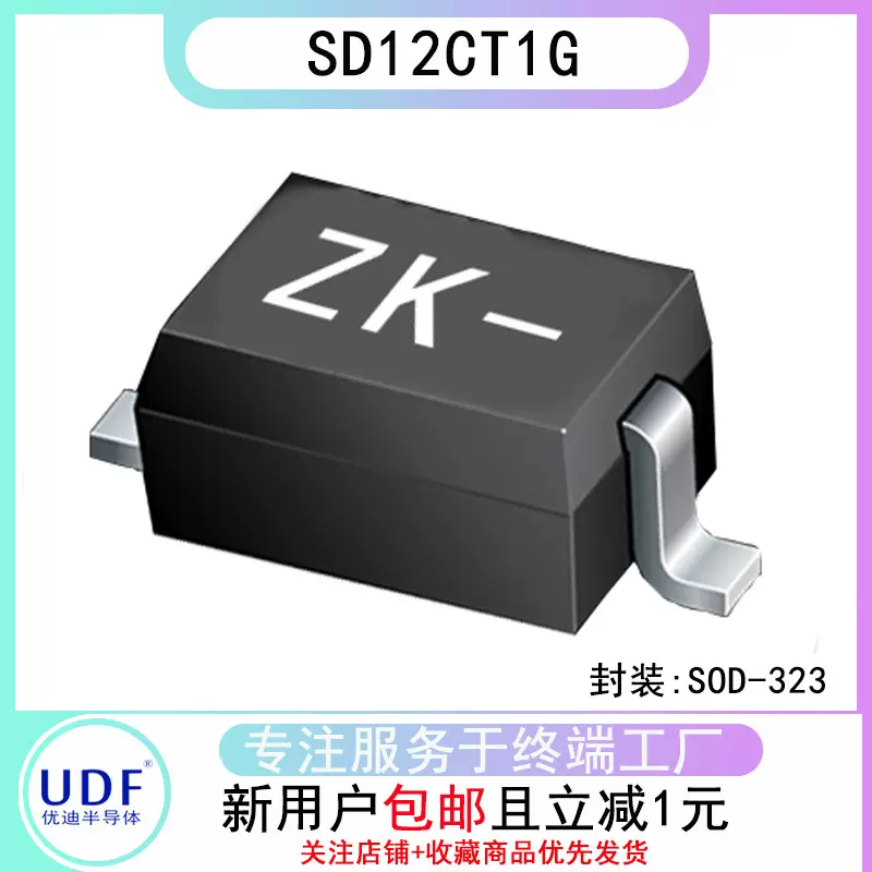 SD12CT1G SOD-323芯片集成电路ESD静电保护二极管电子元器件芯片