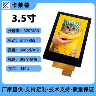 3.5英寸TFT液晶显示屏IPS视角MCU并口320*480高清高亮LCD彩屏总成