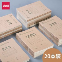 得力D3620小学生36K作业本子小学生课堂拼音英语练字本田字格18张