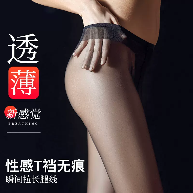 无痕T裆黑色丝袜女夏天超薄款连裤袜防勾丝隐形性感透肤袜长筒袜