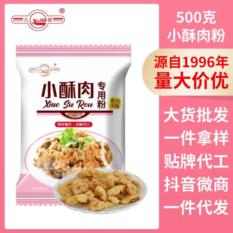 小酥苏肉专用粉 炸鸡粉 嫩肉粉 香酥脆炸粉 脆皮粉 滑肉粉 裹粉