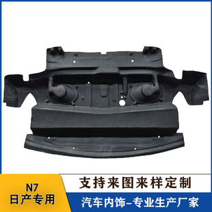 Suitable for Nissan N7 Trunk Top Lining Sound Insulation Cotton N7 Trunk Lining Anti-Vibration Pad