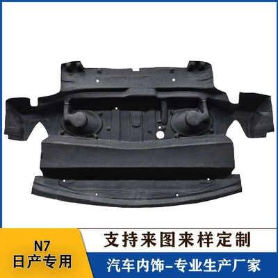 Suitable for Nissan N7 Trunk Top Lining Sound Insulation Cotton N7 Trunk Lining Anti-Vibration Pad (Car sound-absorbing cotton)