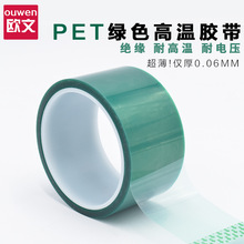 绿色高温胶带PET电路板汽车喷漆电镀保护耐高温200度遮蔽胶带
