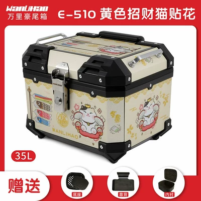 Motorcycle trunk: Wanlihao E510 Yamaha QiaoGe