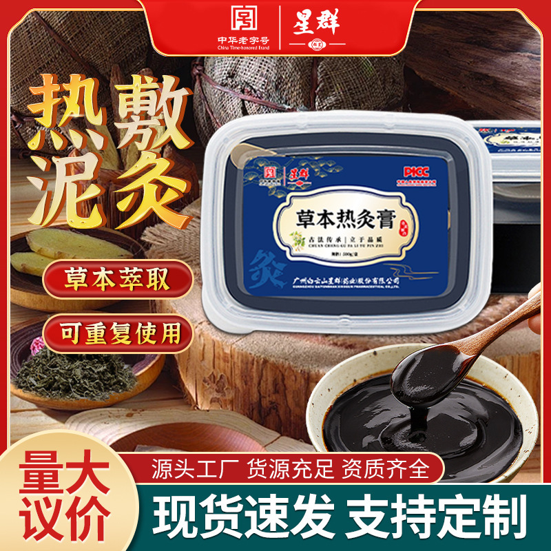 Xingqun 赤花泥灸ハーブ泥灸クリーム美容室ホーム全身一般除湿冷湿布生姜温灸クリーム|undefined