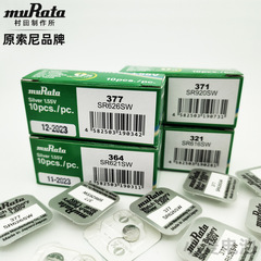 [Original SONY] Japan Murata quartz watch button battery 377 SR626/364 321 wholesale