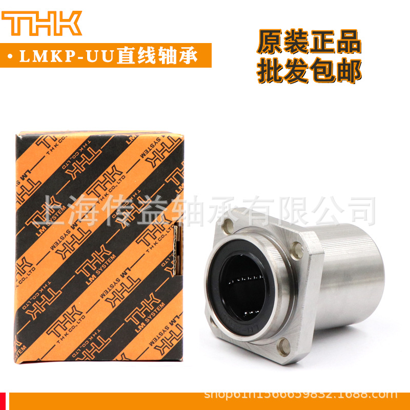 日本THK不锈钢方法兰导向直线轴承LMKP6 8 10 12 13 16 20 25UU