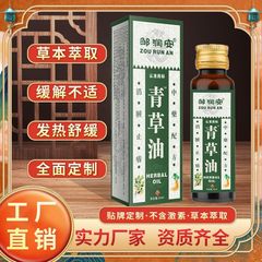 Factory direct sales, drop shipping, Zou Run'an Herbal Oil 30ml, herbal extract, fast e-commerce livestreaming new product