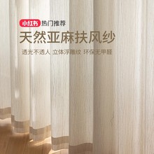 扶风纱亚麻提花纱帘透光不透人ins北欧风卧室阳台客厅防晒飘窗纱