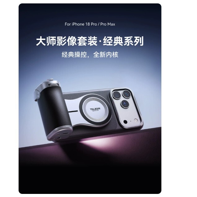 The TaiXun Master Imaging Photography Kit is compatible with Apple iPhones 18 Pro/Max and features wireless charging and easy disassembly The TaiXun Master Imaging Photography Kit is compatible with Apple iPhones 18 Pro/Max and features wireless charging and easy disassembly