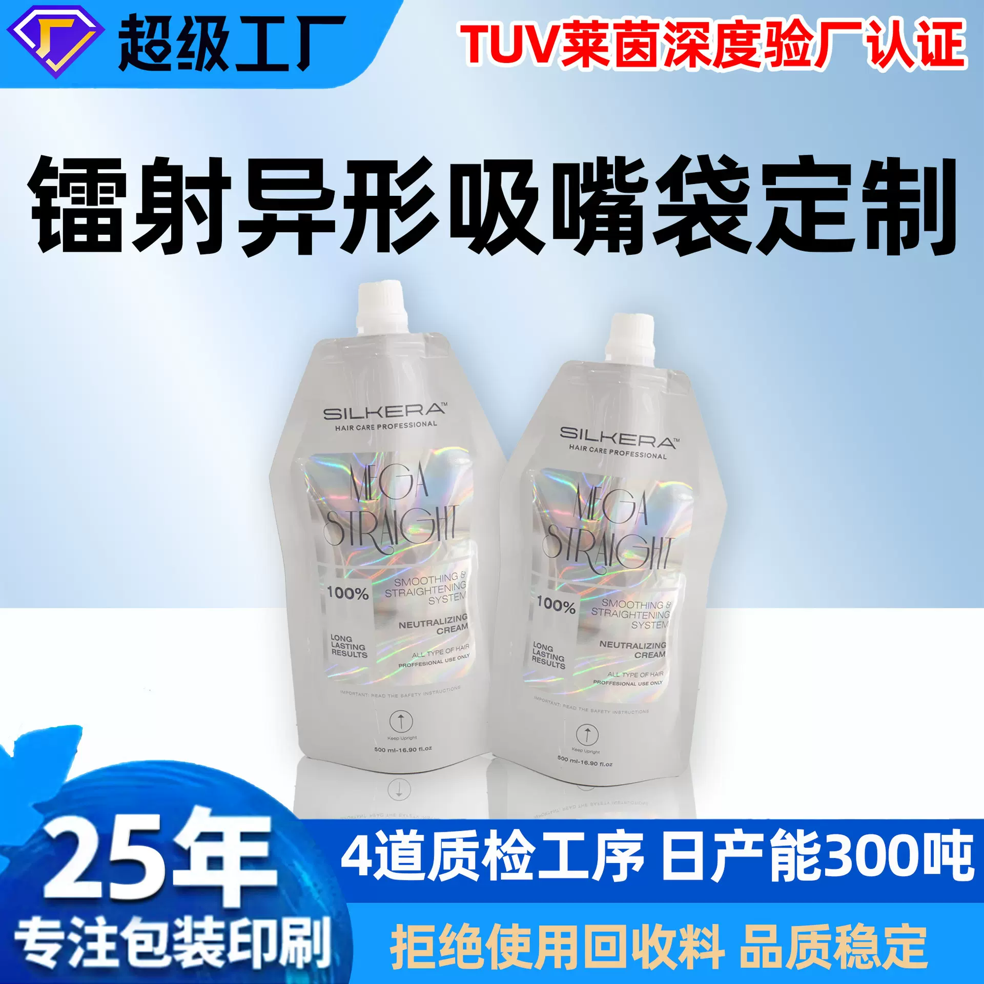 专用发膜洗衣液液体吸嘴袋定制分装袋异形镭射铝箔复合袋抗腐蚀